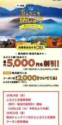 兵庫県 ふるさと応援！ひょうごを旅しようキャンペーンのLPデザイン（イベント・キャンペーン・体験／イエロー系／信頼・安心系）スマホ版