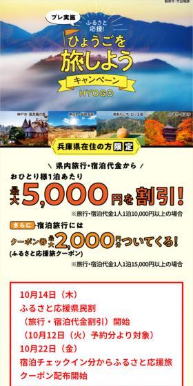 Hyogo Prefecture Hometown Support! Let's Travel Hyogo Campaign LP design (Events, Campaigns, Experiences / yellow / Trust and Safety) Mobile version