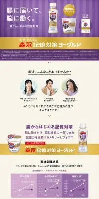 メモリービフィズス記憶対策ヨーグルトのLPデザイン（健康食品・健康ドリンク・サプリメント／パープル系／信頼・安心系）PC版