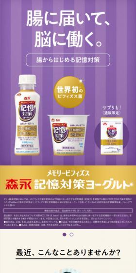 メモリービフィズス記憶対策ヨーグルトのLPデザイン（健康食品・健康ドリンク・サプリメント／パープル系／信頼・安心系）スマホ版