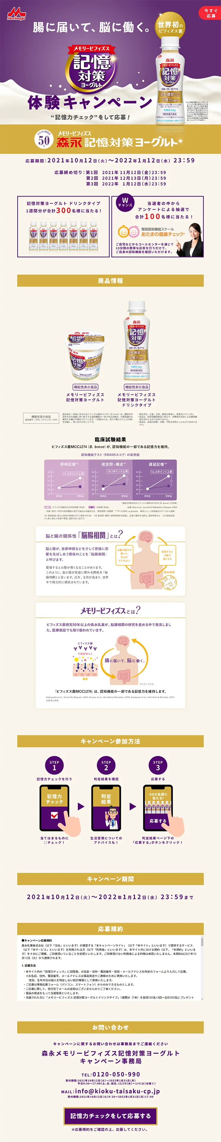 「記憶対策ヨーグルト ドリンクタイプ」が当たる体験キャンペーンのLPデザイン（イベント・キャンペーン・体験／パープル系／信頼・安心系）PC版