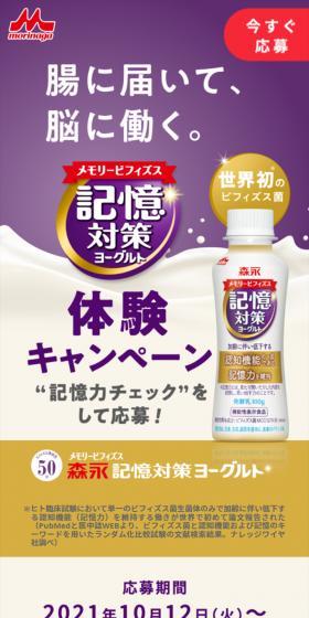 「記憶対策ヨーグルト ドリンクタイプ」が当たる体験キャンペーンのLPデザイン（イベント・キャンペーン・体験／パープル系／信頼・安心系）スマホ版