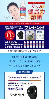 大人の健康力診断キャンペーンのLPデザイン（イベント・キャンペーン・体験／ブルー系／信頼・安心系）PC版