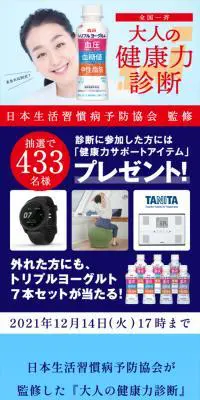 大人の健康力診断キャンペーンのLPデザイン（イベント・キャンペーン・体験／ブルー系／信頼・安心系）スマホ版
