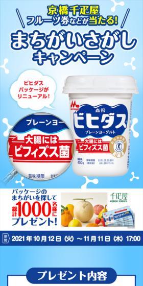 ビヒダス まちがいさがしキャンペーンのLPデザイン（イベント・キャンペーン・体験／ブルー系／信頼・安心系）スマホ版