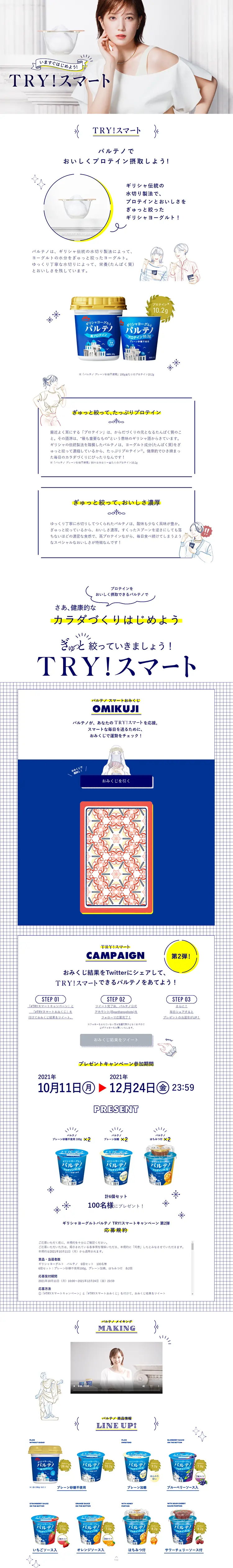 TRY！スマートキャンペーンのLPデザイン（イベント・キャンペーン・体験／ブルー系／清潔系）PC版
