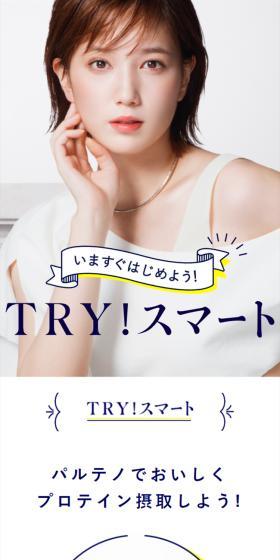 TRY！スマートキャンペーンのLPデザイン（イベント・キャンペーン・体験／ブルー系／清潔系）スマホ版