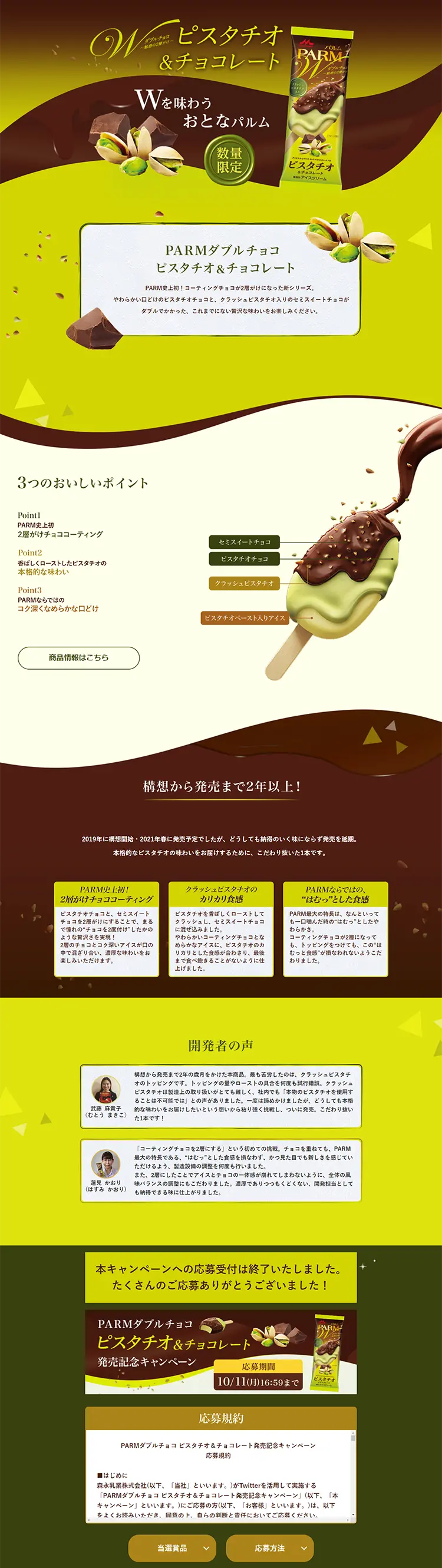 PARMダブルチョコ ピスタチオ＆チョコレートのLPデザイン（洋菓子／イエロー系／キレイ系）PC版