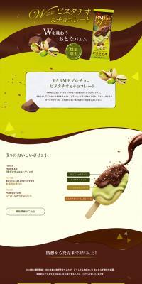 PARM Double Chocolate Pistachio & Chocolate