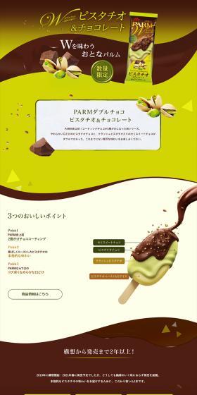 PARM Double Chocolate Pistachio & Chocolate LP design (Western confectionery / yellow / Refined style) Mobile version