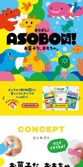 Asobon! Gummy LP design (Snack foods, gum, and candy / Multi-color type / Cute style) Mobile version