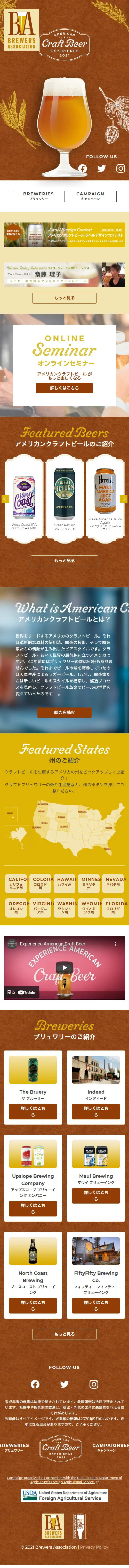アメリカン クラフトビア エクスペリエンス 2021のLPデザイン（イベント・キャンペーン・体験／ブラウン系／かわいい系）スマホ版