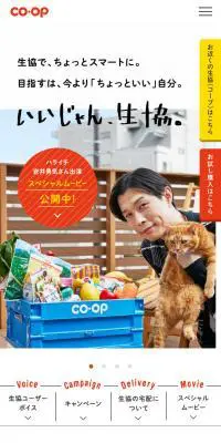 いいじゃん、生協。のLPデザイン（企業・会社・お店／オレンジ系／かわいい系）スマホ版