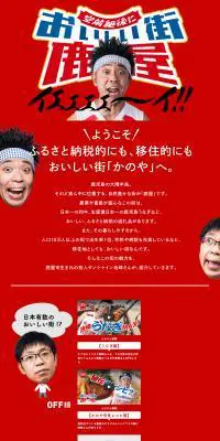 空前絶後においしい街鹿屋のLPデザイン（イベント・キャンペーン・体験／レッド系／にぎやか系）PC版