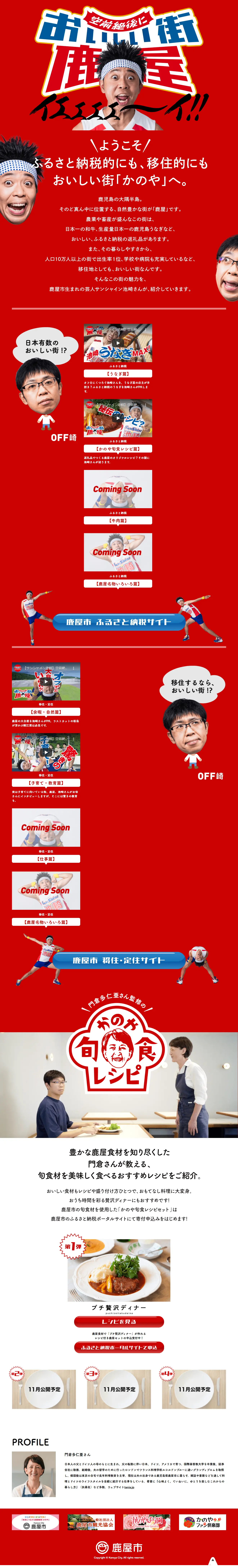 空前絶後においしい街鹿屋のLPデザイン（イベント・キャンペーン・体験／レッド系／にぎやか系）PC版