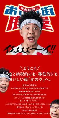 空前絶後においしい街鹿屋のLPデザイン（イベント・キャンペーン・体験／レッド系／にぎやか系）スマホ版
