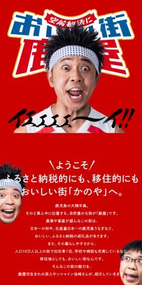 空前絶後においしい街鹿屋のLPデザイン（イベント・キャンペーン・体験／レッド系／にぎやか系）スマホ版