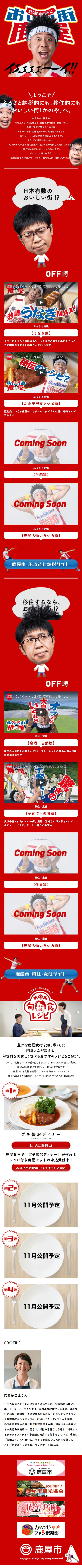 空前絶後においしい街鹿屋のLPデザイン（イベント・キャンペーン・体験／レッド系／にぎやか系）スマホ版