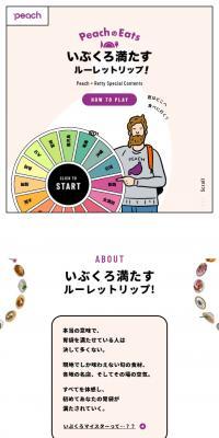 PeachのEatsいぶくろ満たすルーレットリップ！