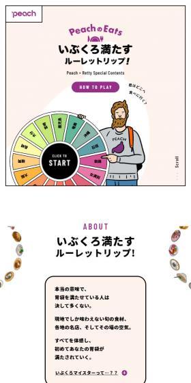 Peach's Eats Roulette Trip to Satisfy Your Hunger! LP design (Events, Campaigns, Experiences / Purples / Manga) Mobile version