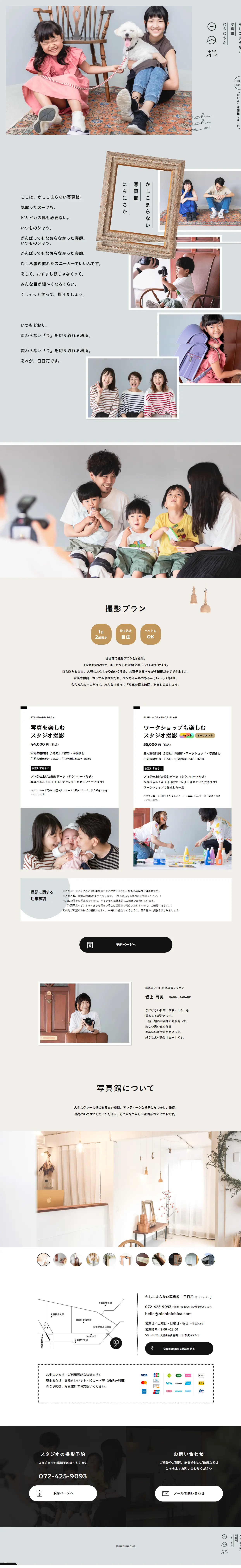 日日花のLPデザイン（企業・会社・お店／ベージュ系／シンプル系）PC版