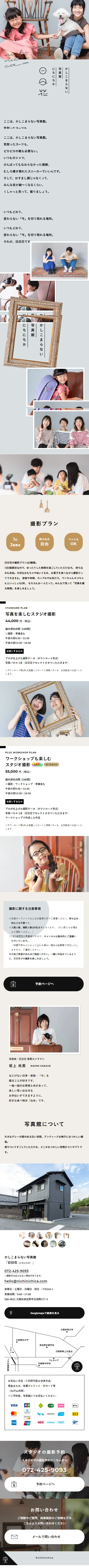 日日花のLPデザイン（企業・会社・お店／ベージュ系／シンプル系）スマホ版