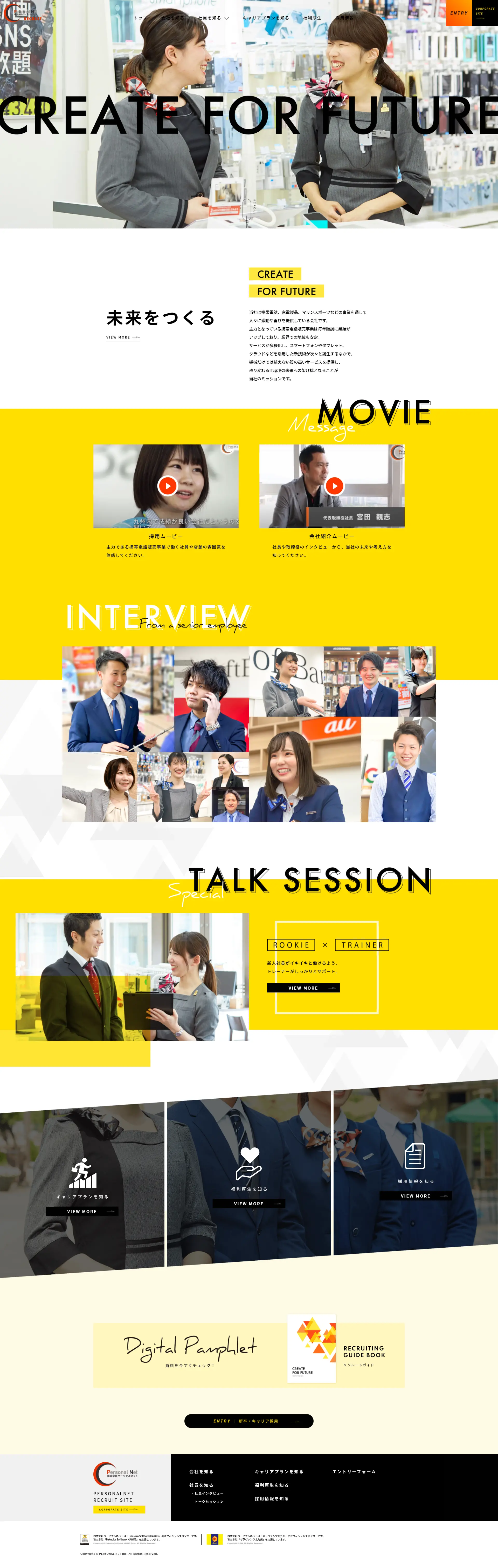採用サイトのLPデザイン（中途採用／イエロー系／かっこいい系）PC版