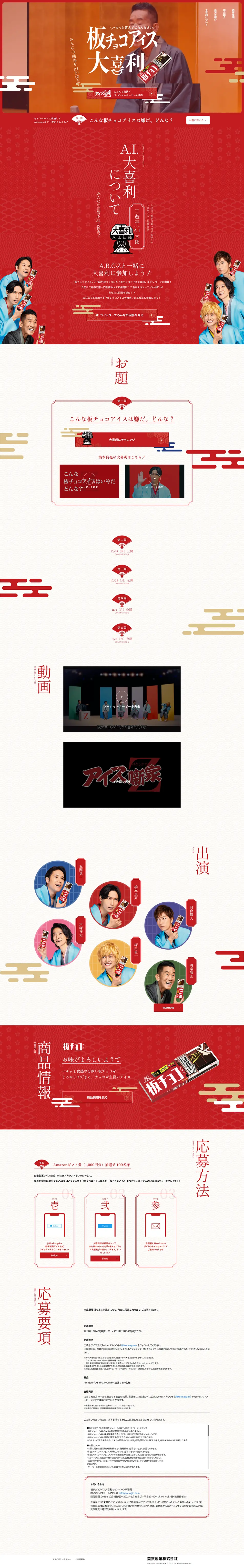 板チョコアイス大喜利のLPデザイン（イベント・キャンペーン・体験／ベージュ系／和風系）PC版