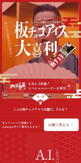 Ita Choco Ice Oogiri LP design (Events, Campaigns, Experiences / Beige tones / Japanese style) Mobile version