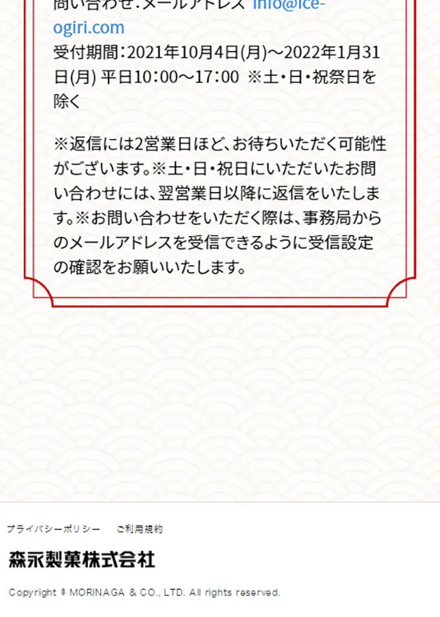 板チョコアイス大喜利のLPデザイン（イベント・キャンペーン・体験／ベージュ系／和風系）スマホ版