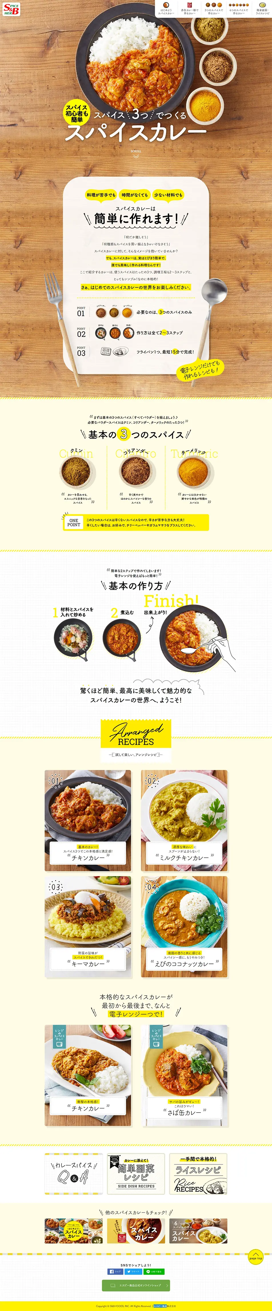 スパイスカレーのLPデザイン（レトルト・インスタント／イエロー系／ナチュラル系）PC版