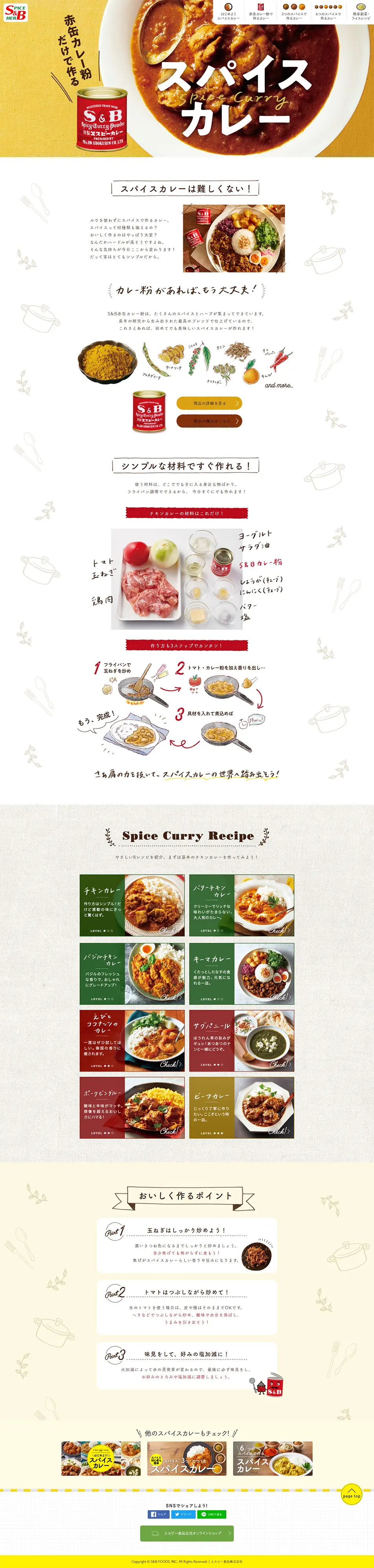 Spice curry LP design (Retort / Instant / White-based / Natural style) PC version