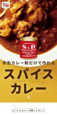 Spice curry LP design (Retort / Instant / White-based / Natural style) Mobile version