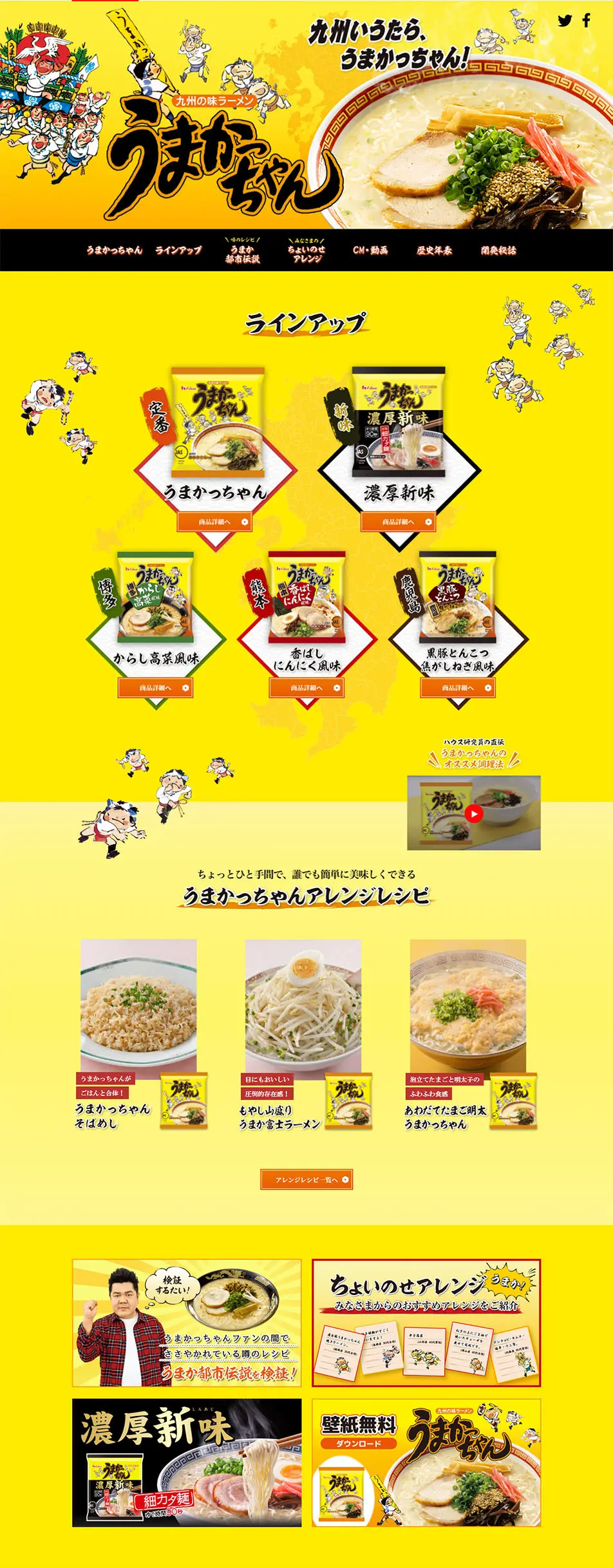 Umakkyachan LP design (Noodles, Bread, and Flour-based Foods / yellow / Lively type) PC version