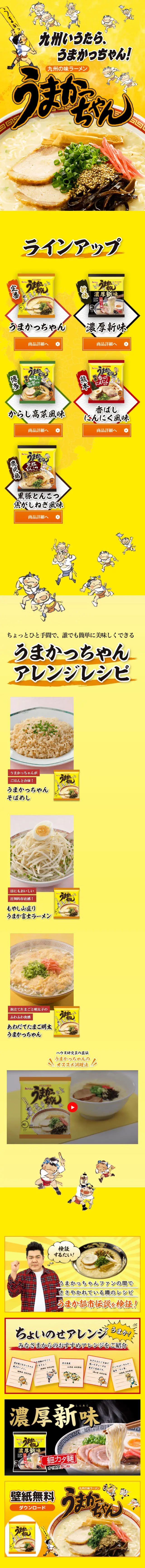 Umakkyachan LP design (Noodles, Bread, and Flour-based Foods / yellow / Lively type) Mobile version