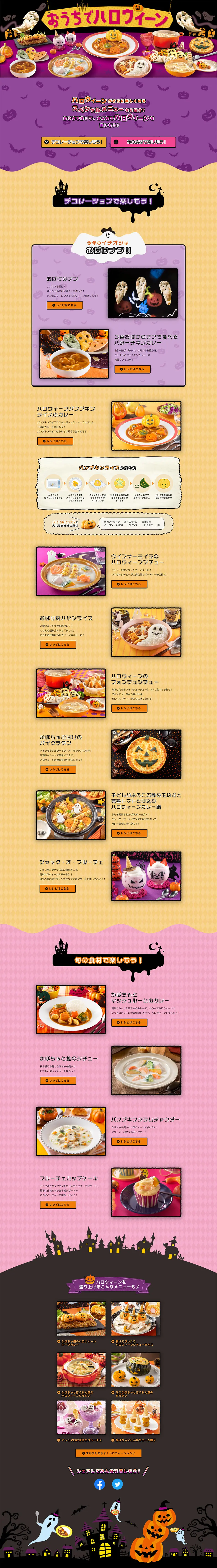 おうちでハロウィーンのLPデザイン（イベント・キャンペーン・体験／パープル系／にぎやか系）PC版