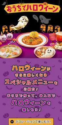 おうちでハロウィーンのLPデザイン（イベント・キャンペーン・体験／パープル系／にぎやか系）スマホ版