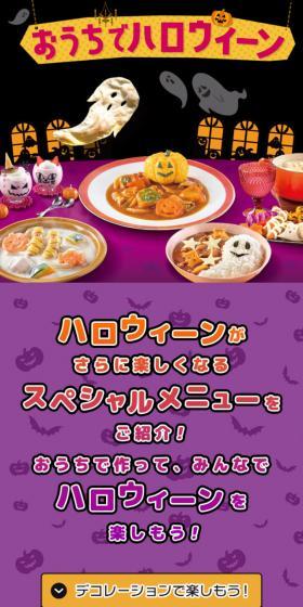 おうちでハロウィーンのLPデザイン（イベント・キャンペーン・体験／パープル系／にぎやか系）スマホ版
