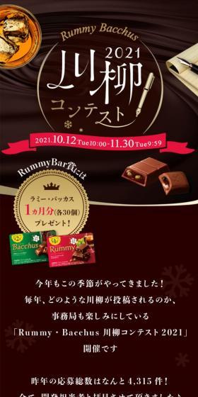 川柳コンテスト2021のLPデザイン（洋菓子／ブラウン系／キレイ系）スマホ版