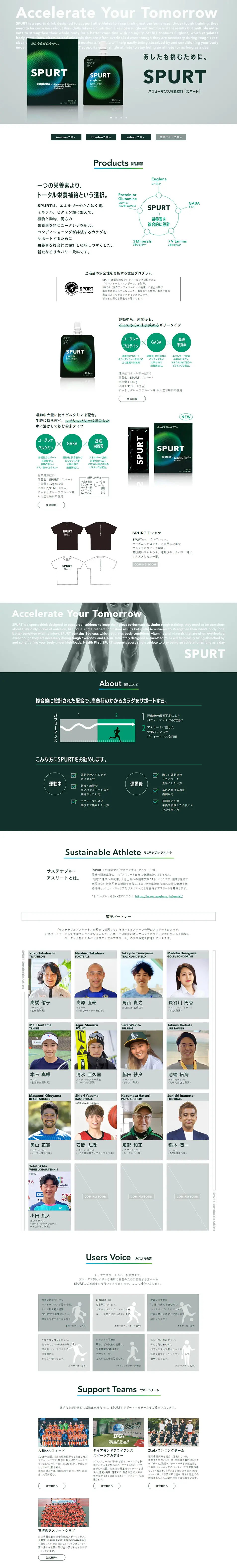 SPURTのLPデザイン（健康食品・健康ドリンク・サプリメント／グリーン系／シンプル系）PC版