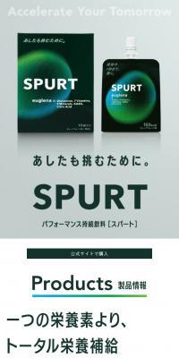 SPURT LP design (Health foods, health drinks, and supplements / Green tones / Simple) Mobile version