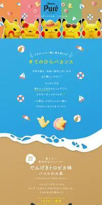 PureのLPデザイン（スナック・ガム・あめ・グミ／カラフル系／にぎやか系）PC版