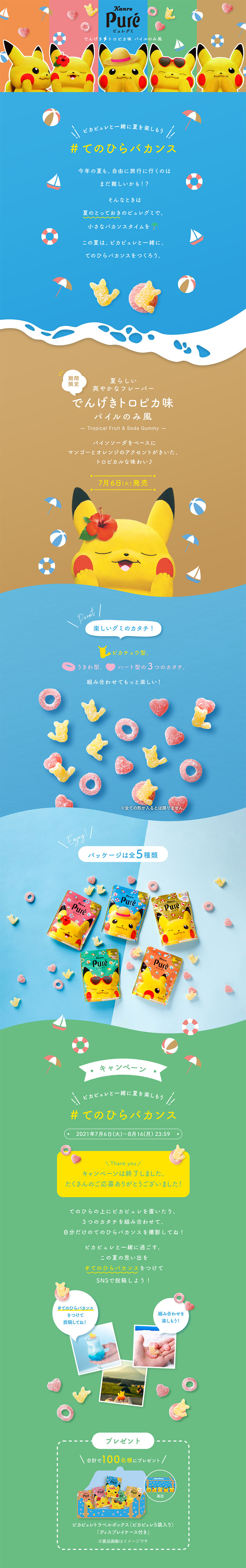 PureのLPデザイン（スナック・ガム・あめ・グミ／カラフル系／にぎやか系）PC版