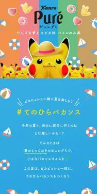 PureのLPデザイン（スナック・ガム・あめ・グミ／カラフル系／にぎやか系）スマホ版