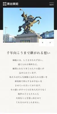 黒谷美術のLPデザイン（企業・会社・お店／ブラック系／かっこいい系）スマホ版