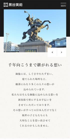 Kurotani Bijutsu LP design (Businesses, companies, stores / Black-colored / Simple) Mobile version