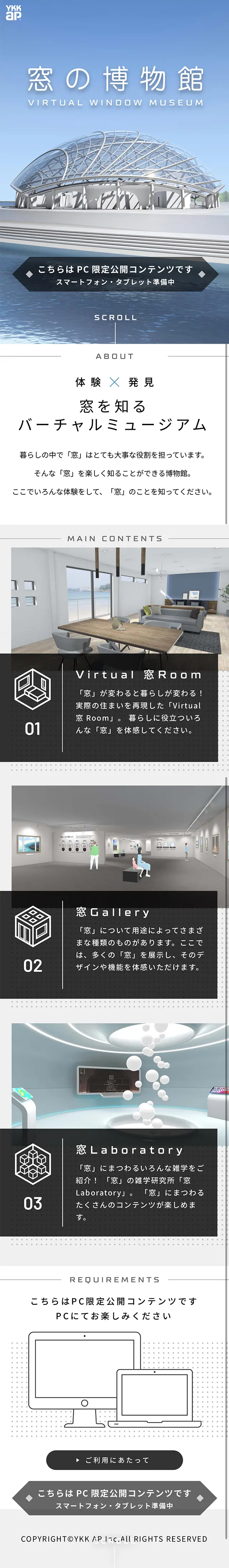 窓の博物館のLPデザイン（イベント・キャンペーン・体験／グレー系／シンプル系）スマホ版