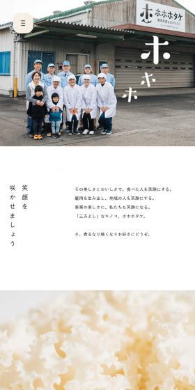 Hohohotake LP design (fruit-vegetable / Beige tones / Simple) Mobile version