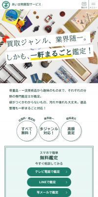 Ai Kobutsu Kaitori Service