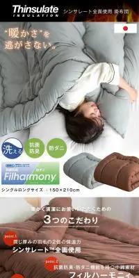 シンサレート掛け布団のLPデザイン（寝具・絨毯・家具収納／ホワイト系／清潔系）PC版